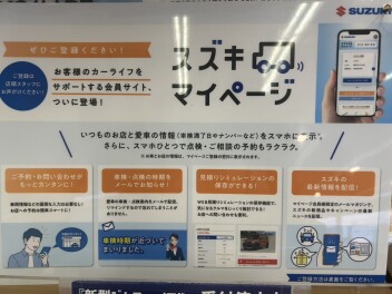 スズキマイページ紹介